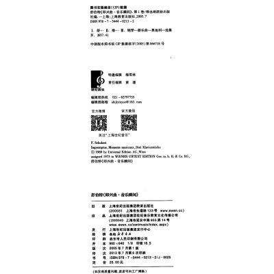 舒伯特音乐瞬间钢琴谱