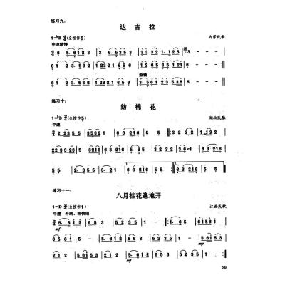 葫芦丝巴乌演奏教程
