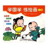 学国学练绘画(上下册)