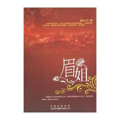 眉姐全文免费阅读_小说眉姐_<em>媚姐</em>叫我<em>小男人</em>