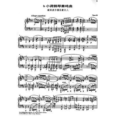 肖邦b小调钢琴奏鸣曲:作品58(原作版)