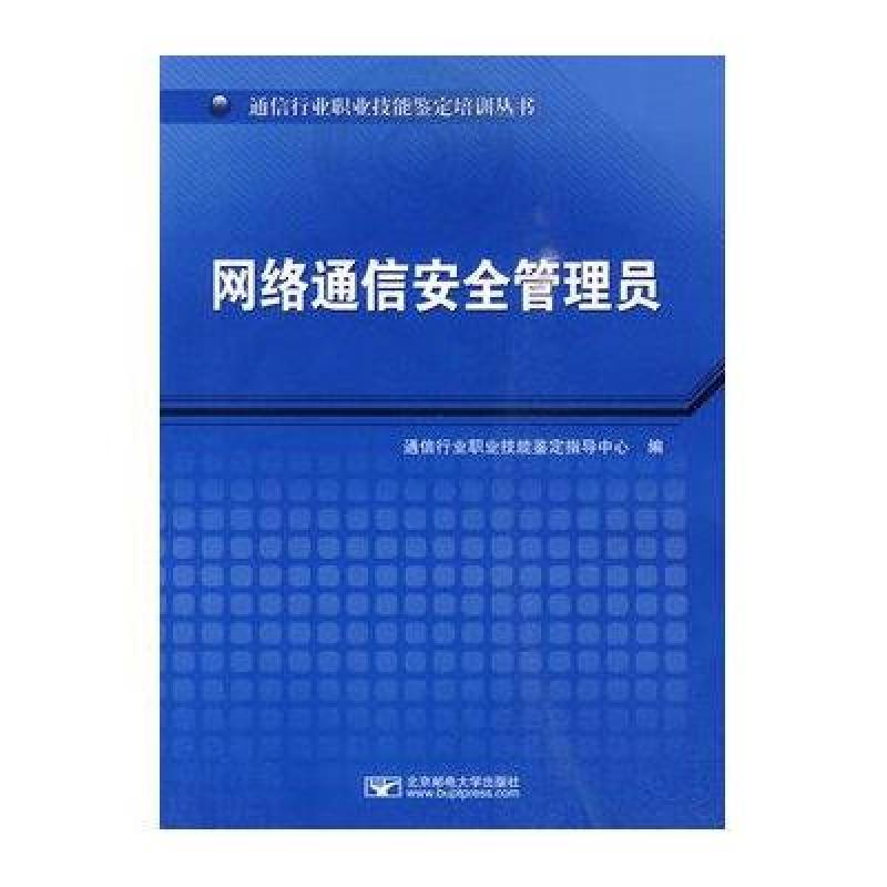 市级通信管理部门_北京通信管理_通信专家排名
