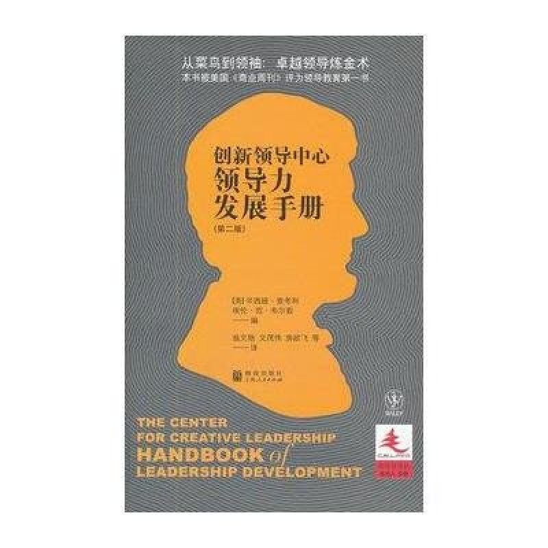 领导力发展手册