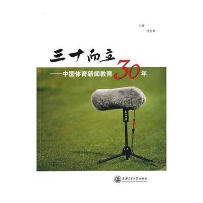 三十而立