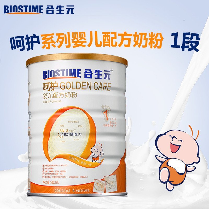 合生元(Biostime)呵护婴儿配方奶粉1段（0-6个月）900g 丹麦原装进口