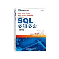 SQL必知必会(第4版)【报价大全、价格、商铺