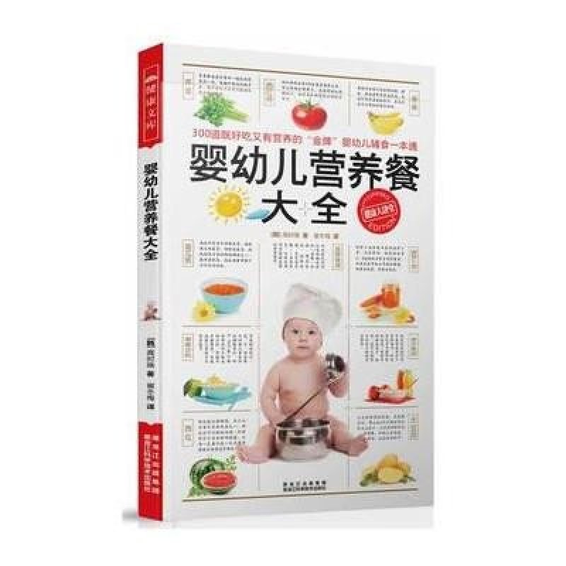 健康文库：婴幼儿营养餐大全