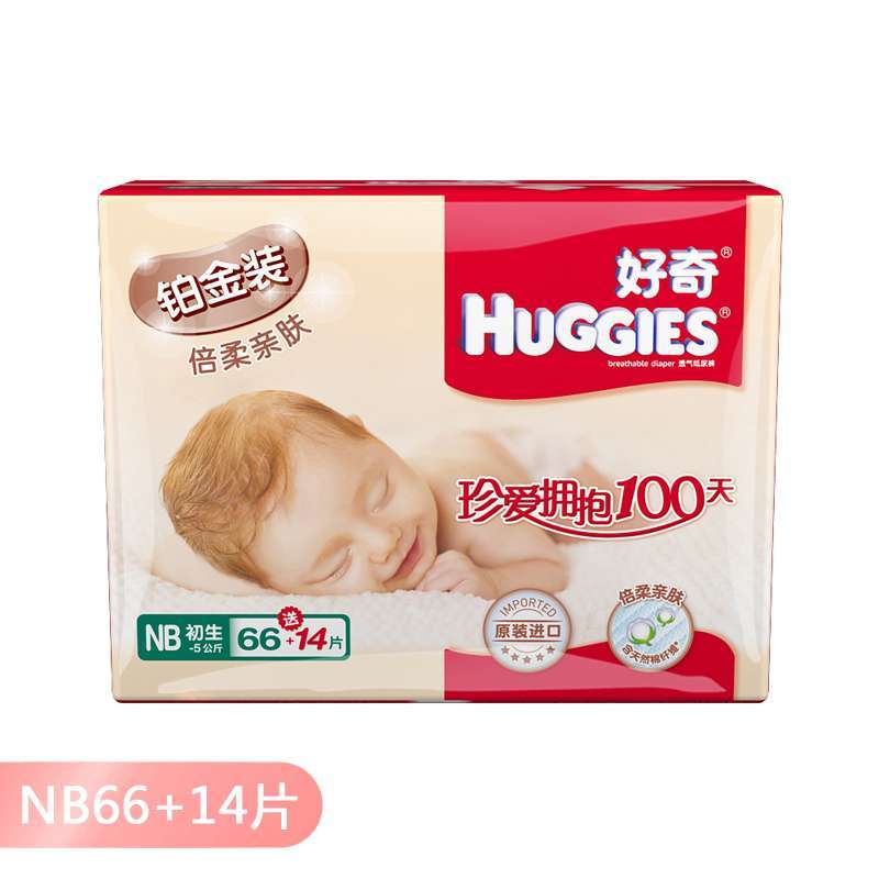 好奇(Huggies)铂金装倍柔亲肤纸尿裤超值装NB66+14片(0-5kg)（进口）