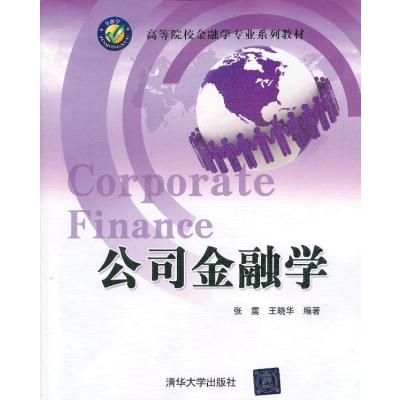 《公司金融学》周岳梅,孙海洋【摘要 书评 在线