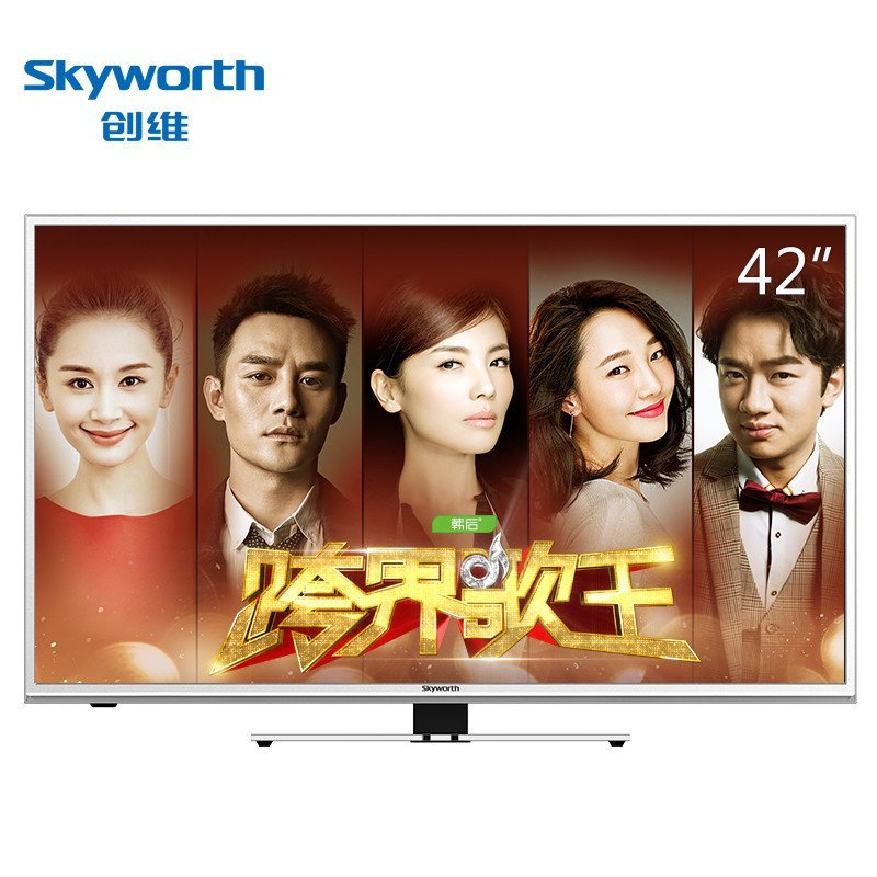 创维(Skyworth) 42E5ERS 42英寸 高清LED液晶平板电视