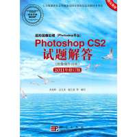 图形图像处理(Photoshop平台)Photoshop CS2