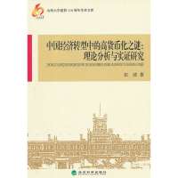 关于中国经济转型中的货币供给的大学毕业论文范文
