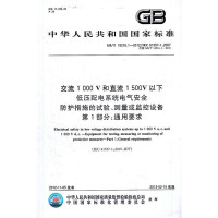 关于刍议低压电气供配电安全防护措施的毕业论文的格式范文