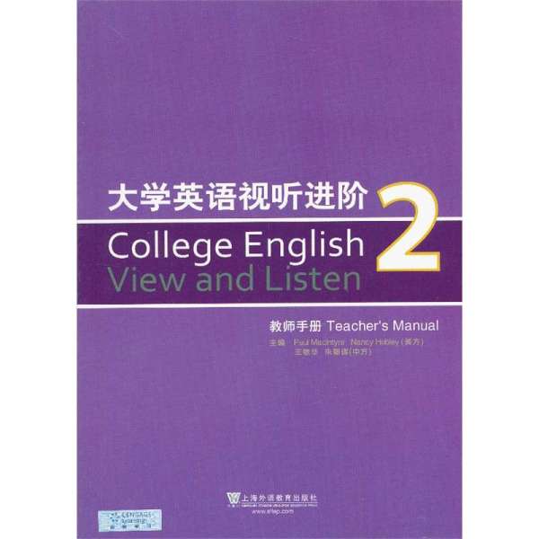 《大学英语视听进阶 2 教师手册》(美)麦金太尔