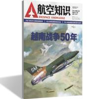 航空知识 杂志 订阅 军事武器期刊 预订 杂志铺