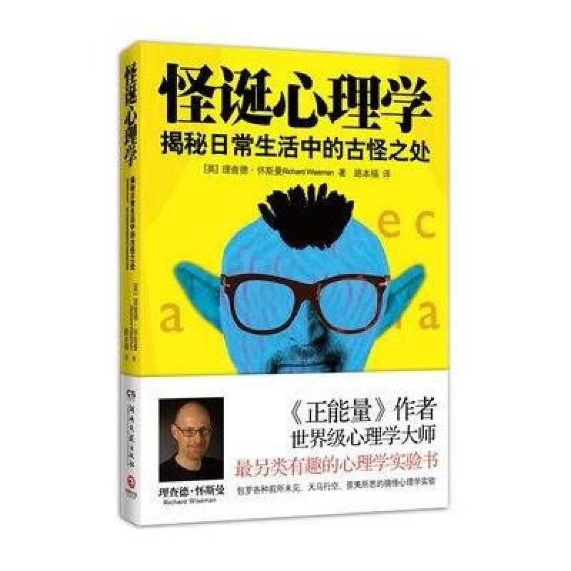 【湖南文艺出版社系列】怪诞心理学:揭秘日常生活中的古怪之处图片,高清实拍图-苏宁易购