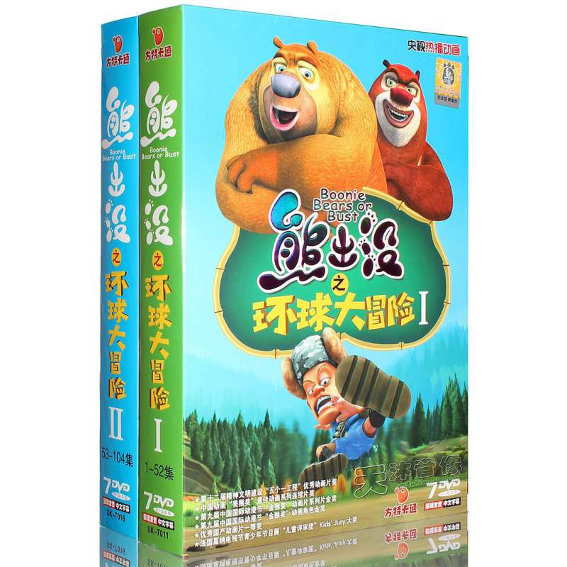 熊出没之环球大冒险第二季全套 熊出没dvd全集高清动画片光盘