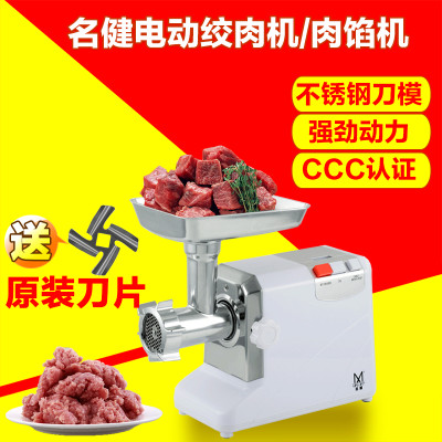 名健 电动绞肉机 家用不锈钢碎肉机 搅馅机灌肠