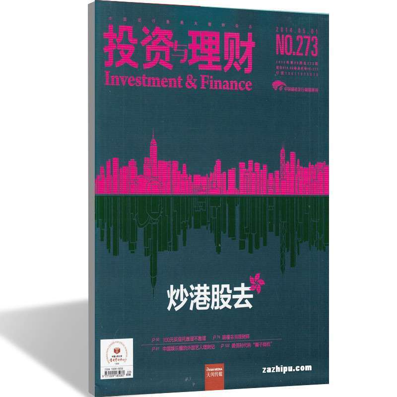 投资与理财杂志 订阅 金融投资类期刊预订 杂志铺
