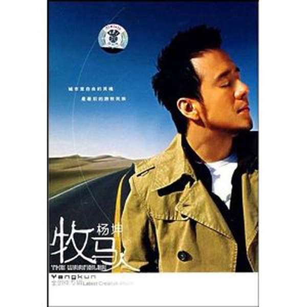《杨坤:牧马人(CD)》【摘要 书评 在线阅读】-