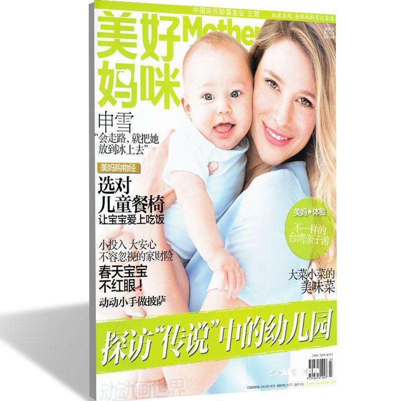 美好妈咪Mother&Baby 杂志订阅 怀孕早教育儿订阅 杂志铺
