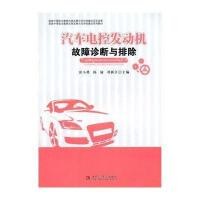 汽车电控发动机故障诊断与排除