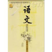 苏教版初中语文课本 初一七年级上册7年级上册
