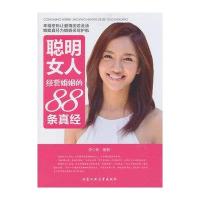 <em>聪明女人经营婚姻</em>的88条真经【报价大全、价