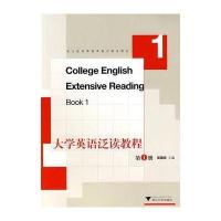 大学英语泛读教程(第一册)【报价大全、价格、