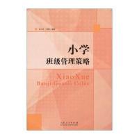 小学班级管理策略【报价大全、价格、商铺】