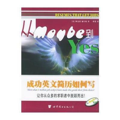 《成功英文简历如何写:从Maybe到Yes》曹蔓