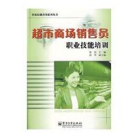 超市商场销售员职业技能培训【报价大全、价格