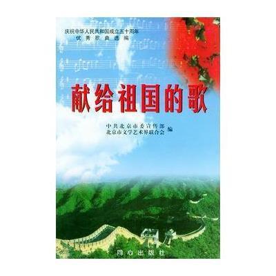 《献给祖国的歌》【摘要 书评 在线阅读】