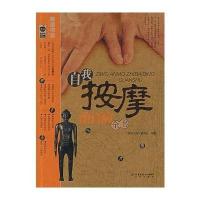 自我按摩治百病全书