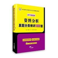 华图2015最新版6年国考4年联考考点分类解读