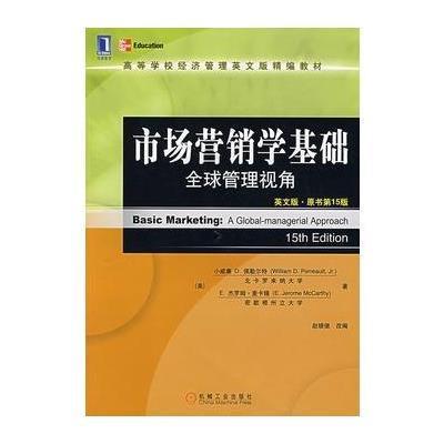 《市场营销学基础全球管理视角(英文版 原书第