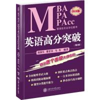 MBA-MPA-MPAcc管理类专业学位联考英语高