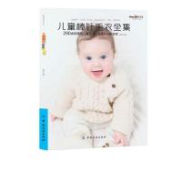 儿童棒针毛衣全集\/张翠【报价大全、价格、商