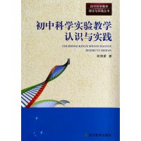初中科学实验教学认识与实践【报价大全、价格