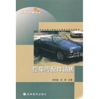 汽车零配件销售(汽车运用与维修专业课程改革