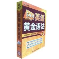 2015新版 黄金模型 英语黄金语法 初中英语:(8