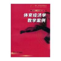 博学 体育经济管理丛书:体育经济学教学案例