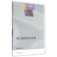 关于电子商务安全实务的研究生毕业论文开题报告范文