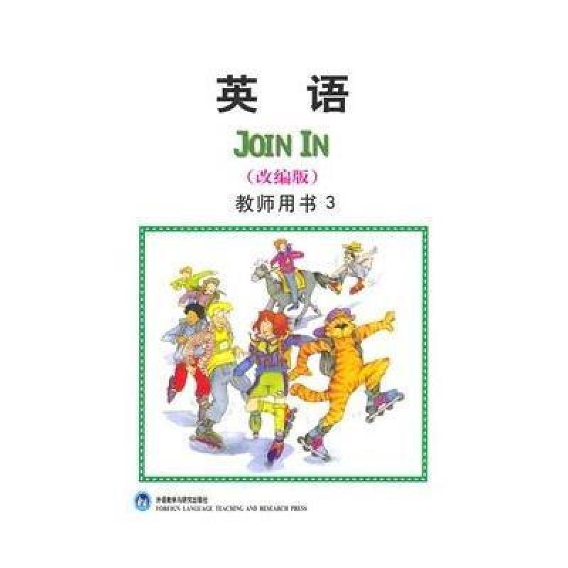 【外语教学与研究出版社系列】剑桥小学英语