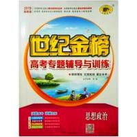 2015新版世纪金榜高考专题辅导与训练 高三2