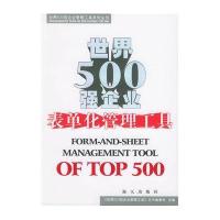 世界500强企业表单化管理工具