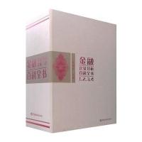 金融定量分析百科全书(全四册)