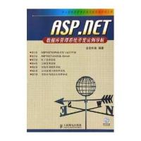 ASP NET数据库管理系统开发实例导航