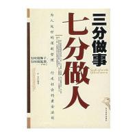 三分做事七分做人【报价大全、价格、商铺】