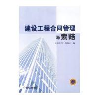 建设工程合同管理与索赔【报价大全、价格、商